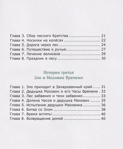 Байки бабки сороки - фото 3