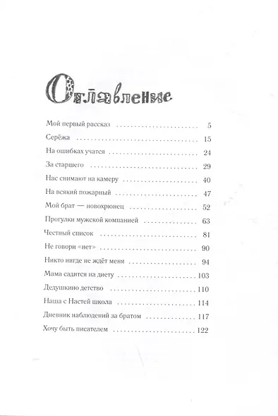 Заметки Гоши Куницына, ученика 4 "А" класса - фото 2