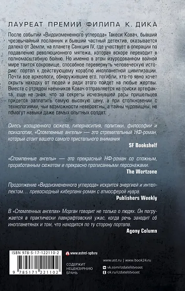 Видоизмененный углерод: Сломленные ангелы - фото 2