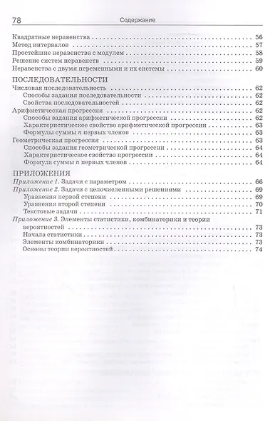 Справочник по математике. 5-9 классы - фото 4