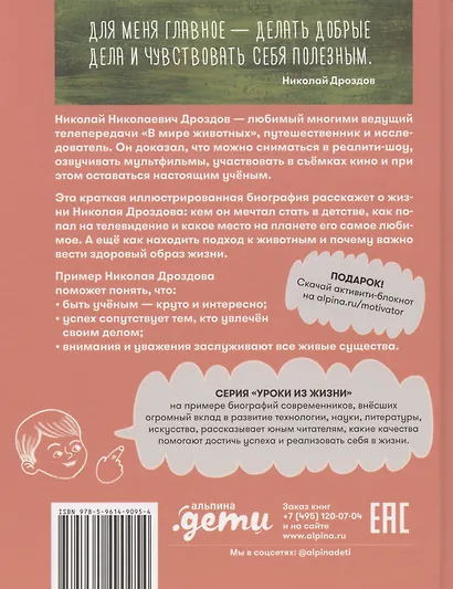 Чему я могу научиться у Николая Дроздова - фото 2