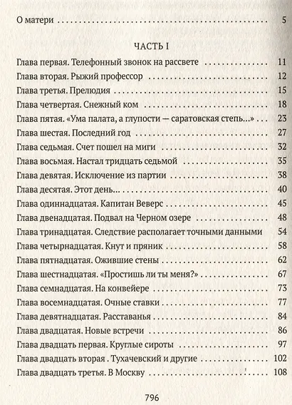 Крутой маршрут: Хроника времен культа личности - фото 2