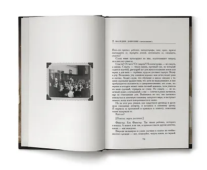 Путь избавления. Школа странных детей - фото 5