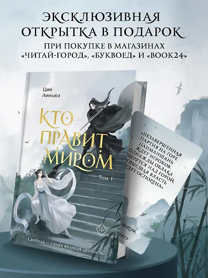 Кто правит миром. Том 1 - фото 4