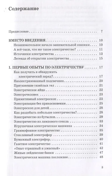 Занимательная электротехника. Опыты и развлечения в области электротехники с 75 рисунками - фото 2