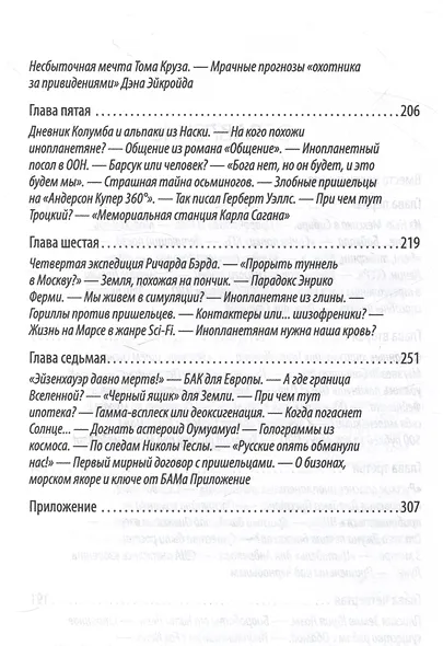 НЛО как проект спецслужб. Кому выгоден миф о русских летающих тарелках - фото 4