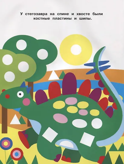 Наклейки-мозайка. Выпуск 2 (более 110 наклеек) - фото 4