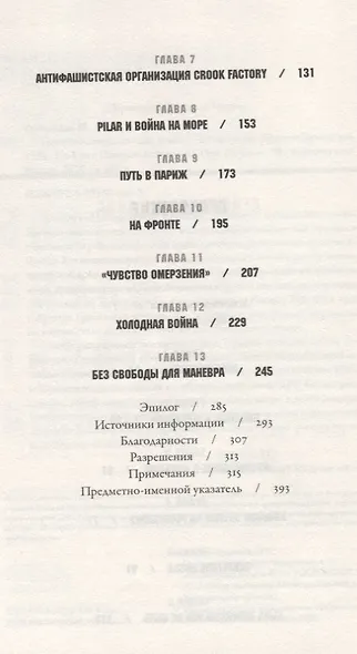 Писатель, моряк, солдат, шпион: Тайная жизнь Эрнеста Хемингуэя, 1935-1961 гг. - фото 3