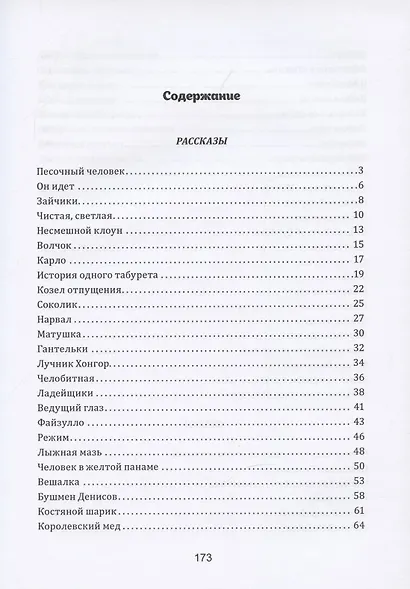 Лёгкая вера: рассказы и сказки - фото 2