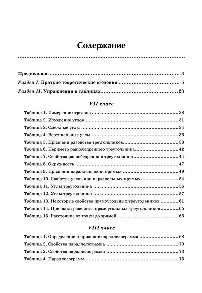 Геометрия. Задачи на готовых чертежах для подготовки к ОГЭ и ЕГЭ. 7-9 классы - фото 2