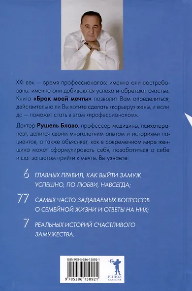 Брак моей мечты. Как построить карьеру жены - фото 2