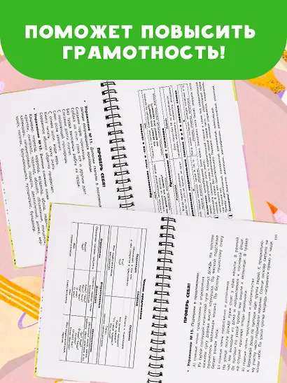 Все правила по русскому языку для начальной школы - фото 6