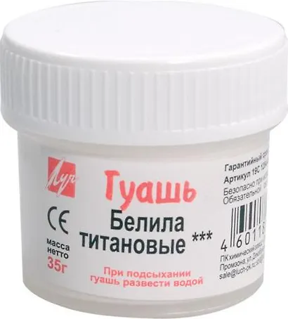 Краска гуашевая белила титановые, 20мл, банка, Луч - фото 1