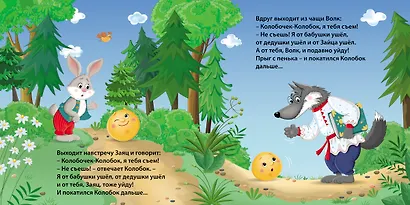 Колобок. Книжка-картонка - фото 6