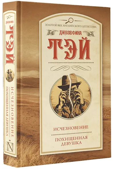Исчезновение. Похищенная девушка - фото 3
