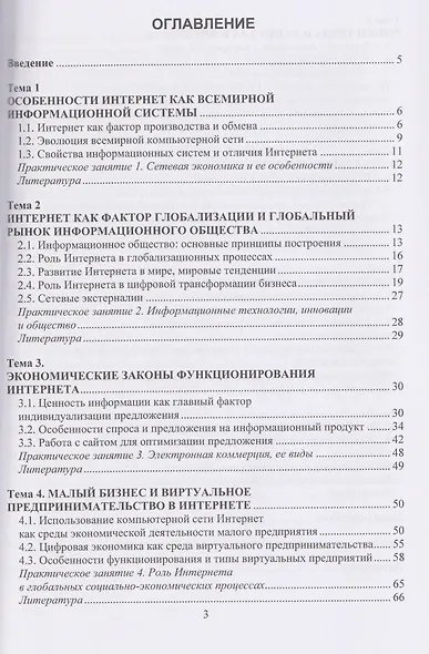 Интернет-экономика - фото 2