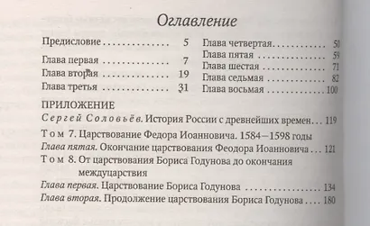 Борис Годунов - фото 2