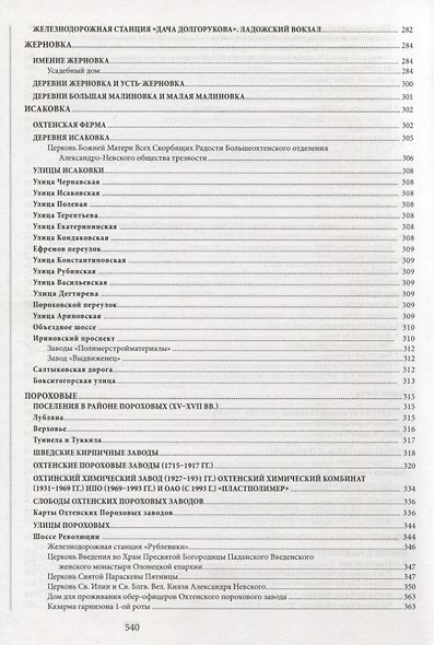Охтинская энциклопедия.Малая Охта - фото 6