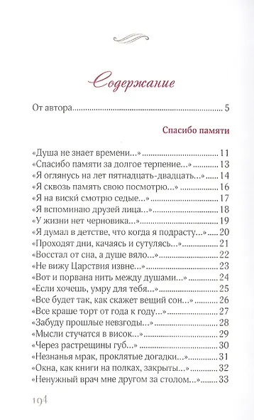 Душа не знает времени - фото 2