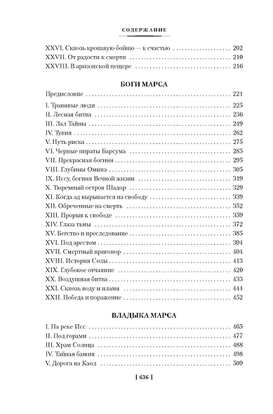 Принцесса Марса. Боги Марса. Владыка Марса - фото 5
