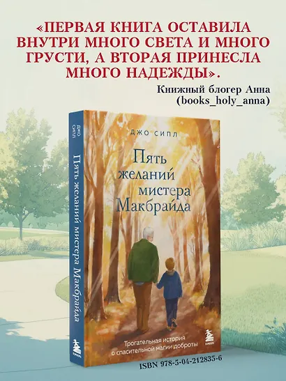 Последнее желание мистера Макбрайда. Книга 2 - фото 8
