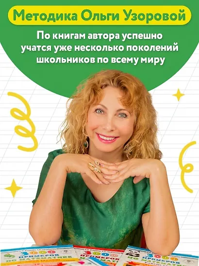 Тренажер по контрольному списыванию. 3-4 классы - фото 9