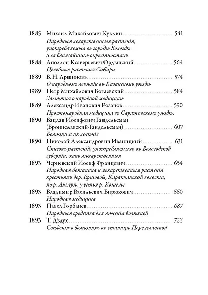 Русская народная медицина. Хрестоматия. Том 1 - фото 5