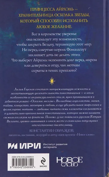 Осколок звезды - фото 2