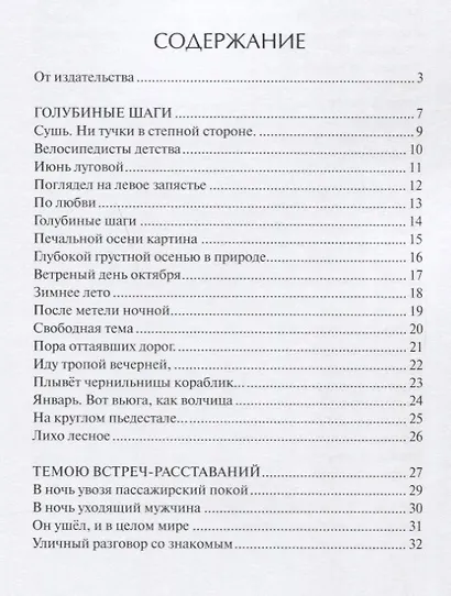 По любви. Сборник стихов - фото 2