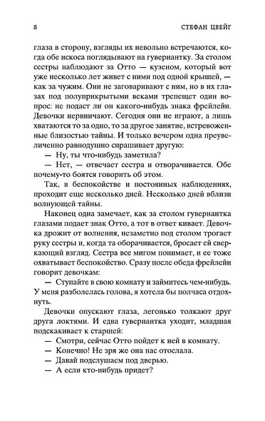 Письмо незнакомки - фото 13