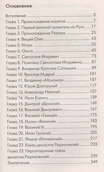 Рюриковичи - фото 2