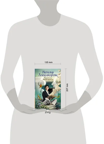 Пророчество Пятой скрижали - фото 3