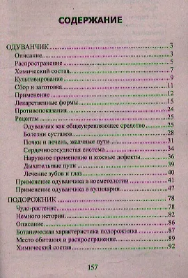 Одуванчик, подорожник. Природные лекарства. - фото 2