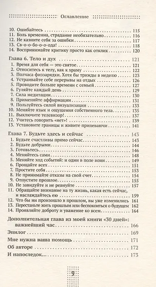 Сначала полюби себя! Повысьте самооценку за 30 дней - фото 5