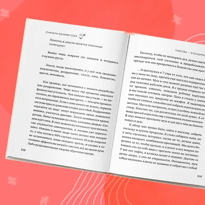 Сначала обними себя. Книга поддержки молодой мамы - фото 10