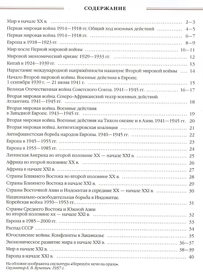 Всеобщая история. Новейшая история. 1914 г. - начало XXI века. 10 класс. Атлас - фото 2