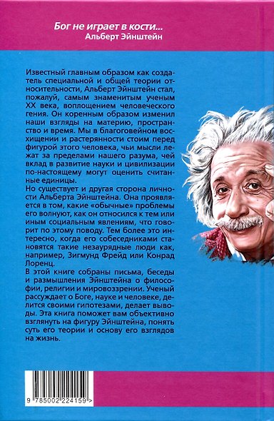 Бог не играет в кости. Моя теория относительности - фото 2
