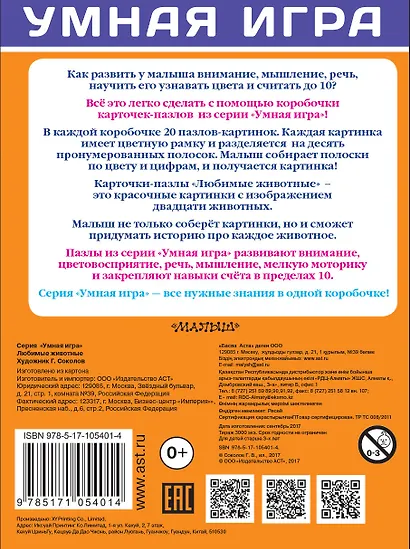 Собери картинку! Любимые животные - фото 2