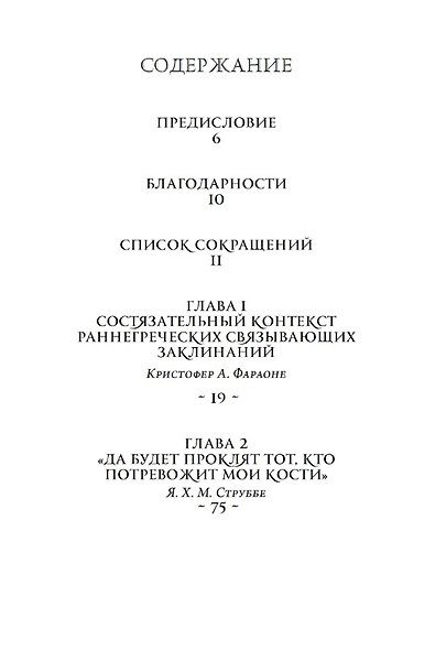 Комплект из 2-х книг: Magika Hiera. Древнегреческая магия и религия. Том 1. Том 2 - фото 5