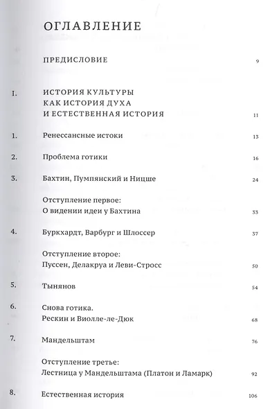 Пространственная история - фото 2