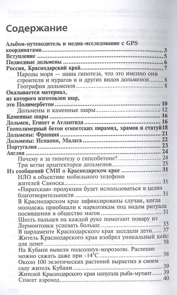 Краснодарский край. Альбом-путеводитель - фото 2