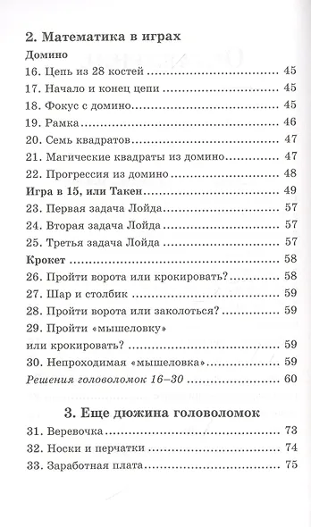 Живая математика - фото 3