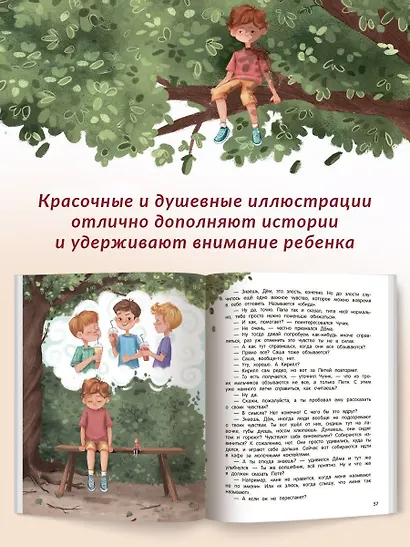 Сказки для высокочувствительных детей - фото 8