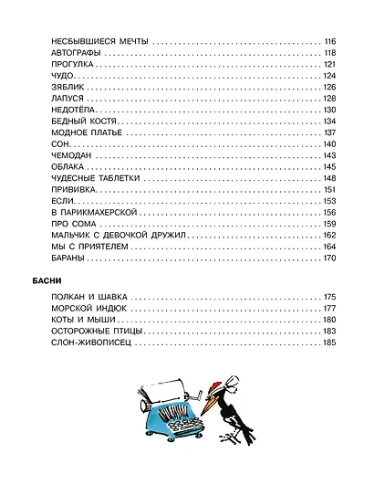 От 3 до 10 - фото 10