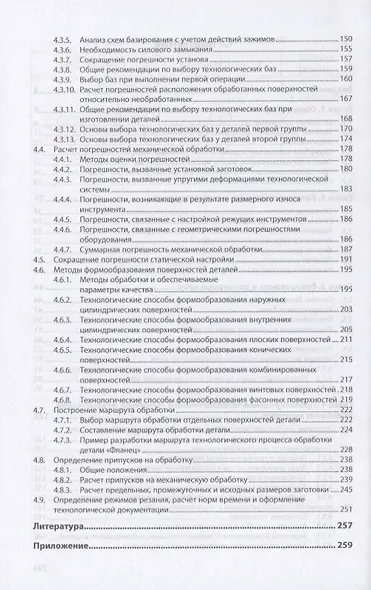 Основы технологии машиностроения. Учебник - фото 3