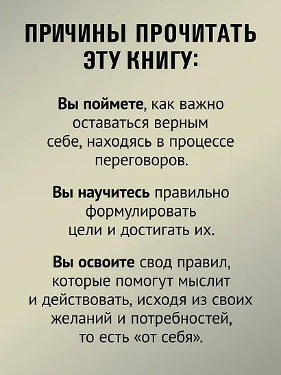 Я ненавижу компромисс! Как следовать своим целям - фото 7