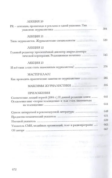 Как стать знаменитым журналистом 2.0 Курс лекций по…(Третьяков) - фото 4
