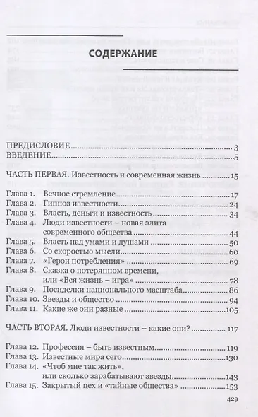 Звезды без грима. О кумирах шоу-бизнеса, кино и спорта - фото 2