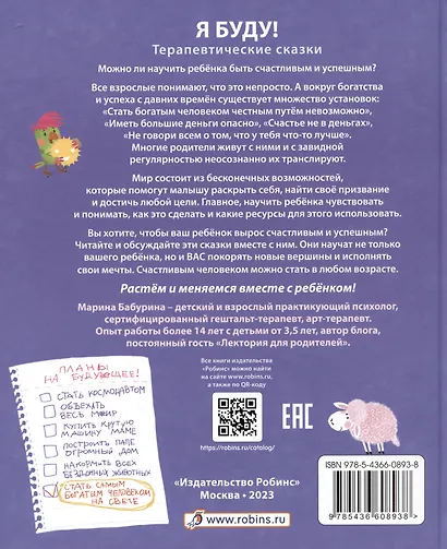 Я буду! Терапевтические сказки - фото 3