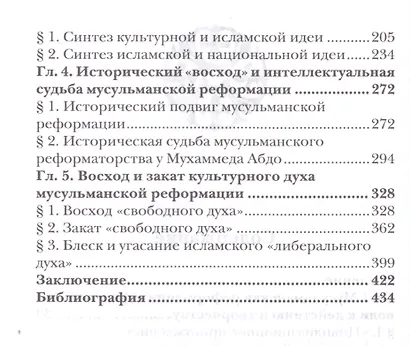 Философия современной мусульманской реформации - фото 4